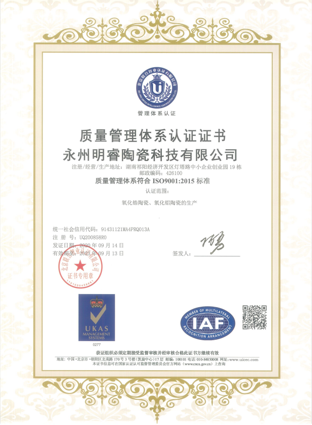 ISO9001-2015質(zhì)量管理體系證書（中文）